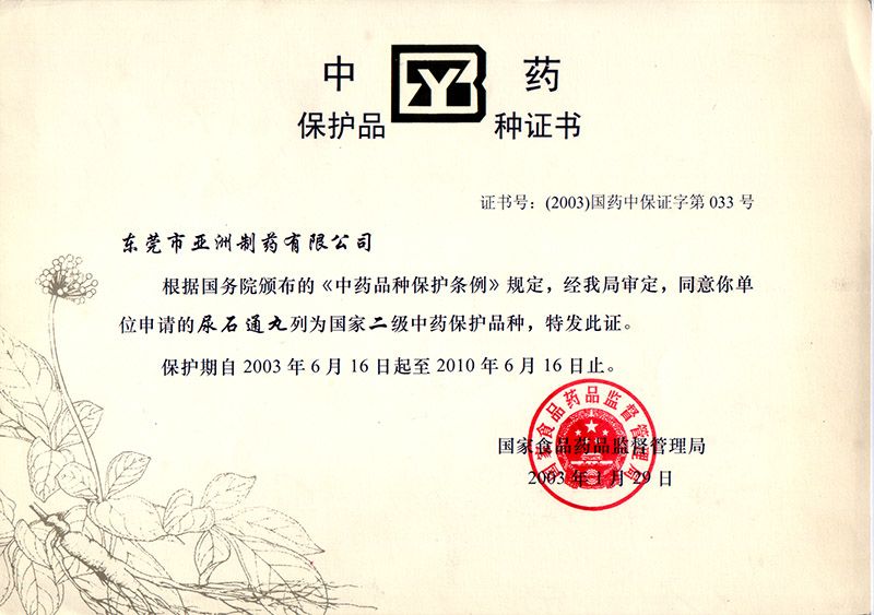 尿石通-国家重要；て分种な