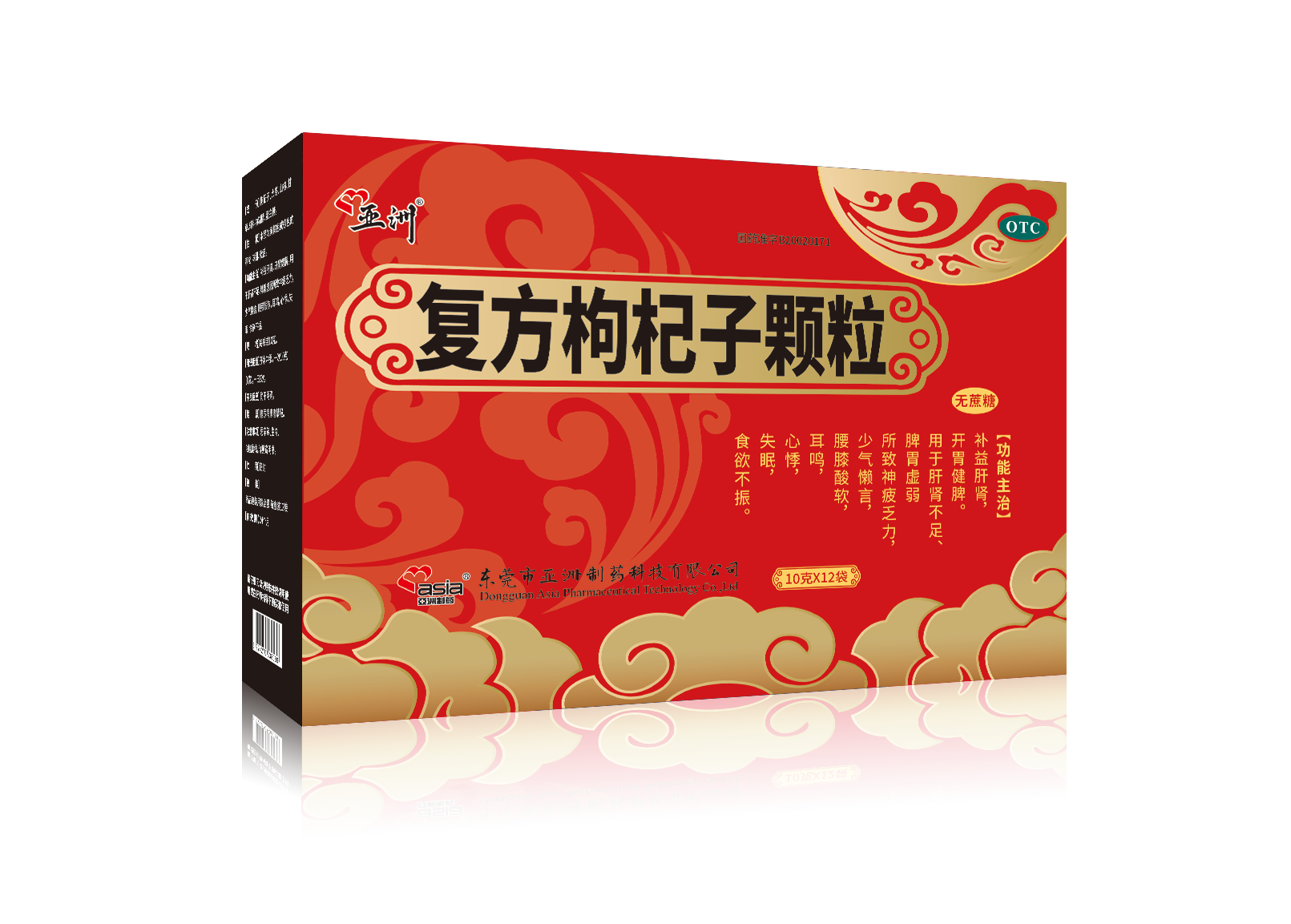 1755765585518283 复方枸杞子颗粒12.png